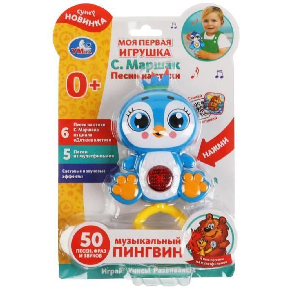 315554/Моя первая игрушка.пингвин Маршак маршак.50 песен, фраз, звуков.свет.блист.бат. Умка/HT611-R/