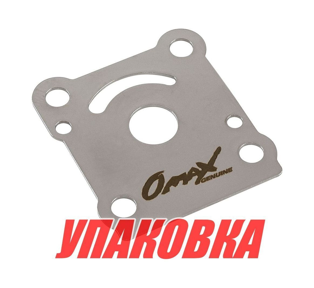 Пластина помпы Yamaha 6-8, Omax (упаковка из 2 шт.)