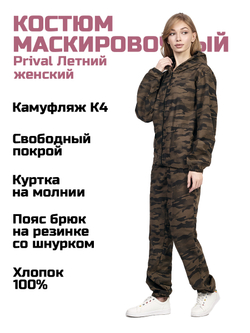Женский маскировочный костюм Prival Летний, кмф K4