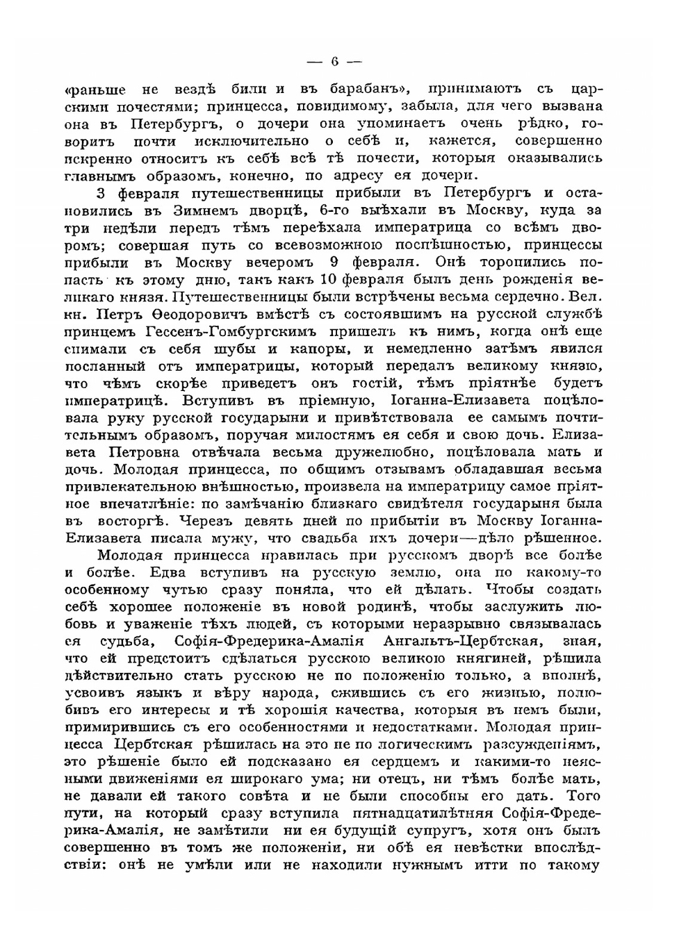 Государи из Дома Романовых 1613-1913 | Коллектив Авторов