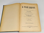 "Полное собрание речей в русском переводе (отчасти В.А. Алексеева, отчасти Ф.Ф. Зелинского)". М.Т. Цицерон. 1901г. - антикварное издание