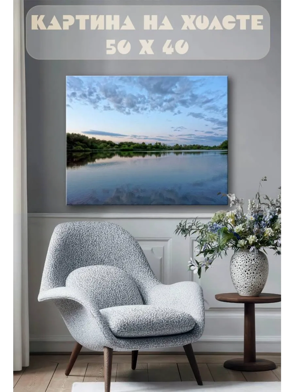 Картина на стену 40 X 50 Река