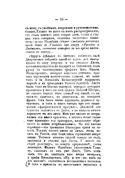 Лист, Шуман и Берлиоз в России | В.В. Стасов