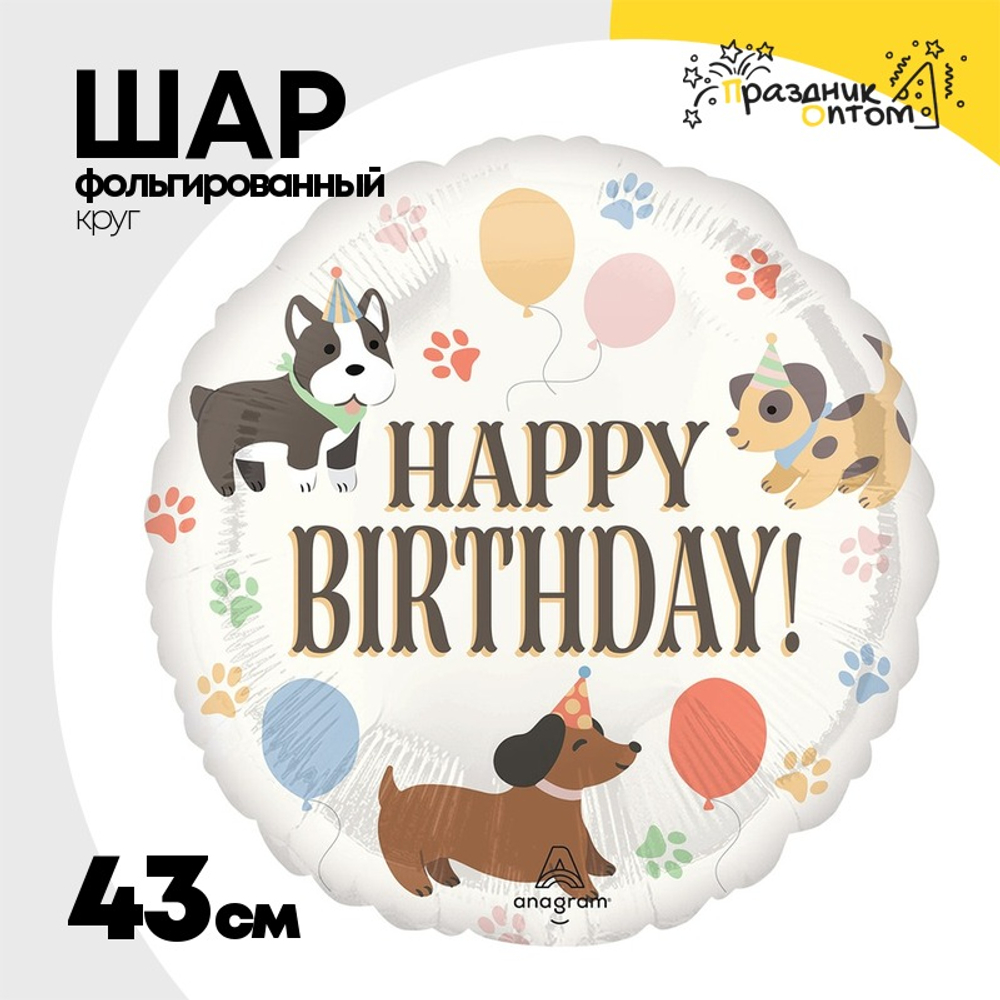 Шар Фольгированный Собаки в колпаках (Белый)