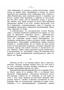 В защиту просвещения Восточно-Русских инородцев по системе Ник. Ив. Ильминского. издание Общества ревнителей русского исторического просвещения в память Императора Александра III, выпуск 14 | С.В. Смоленский