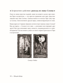 Таро и астрология. Как читать Таро, используя мудрость Зодиака