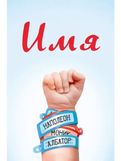 Имя (2012) (DVD-R)