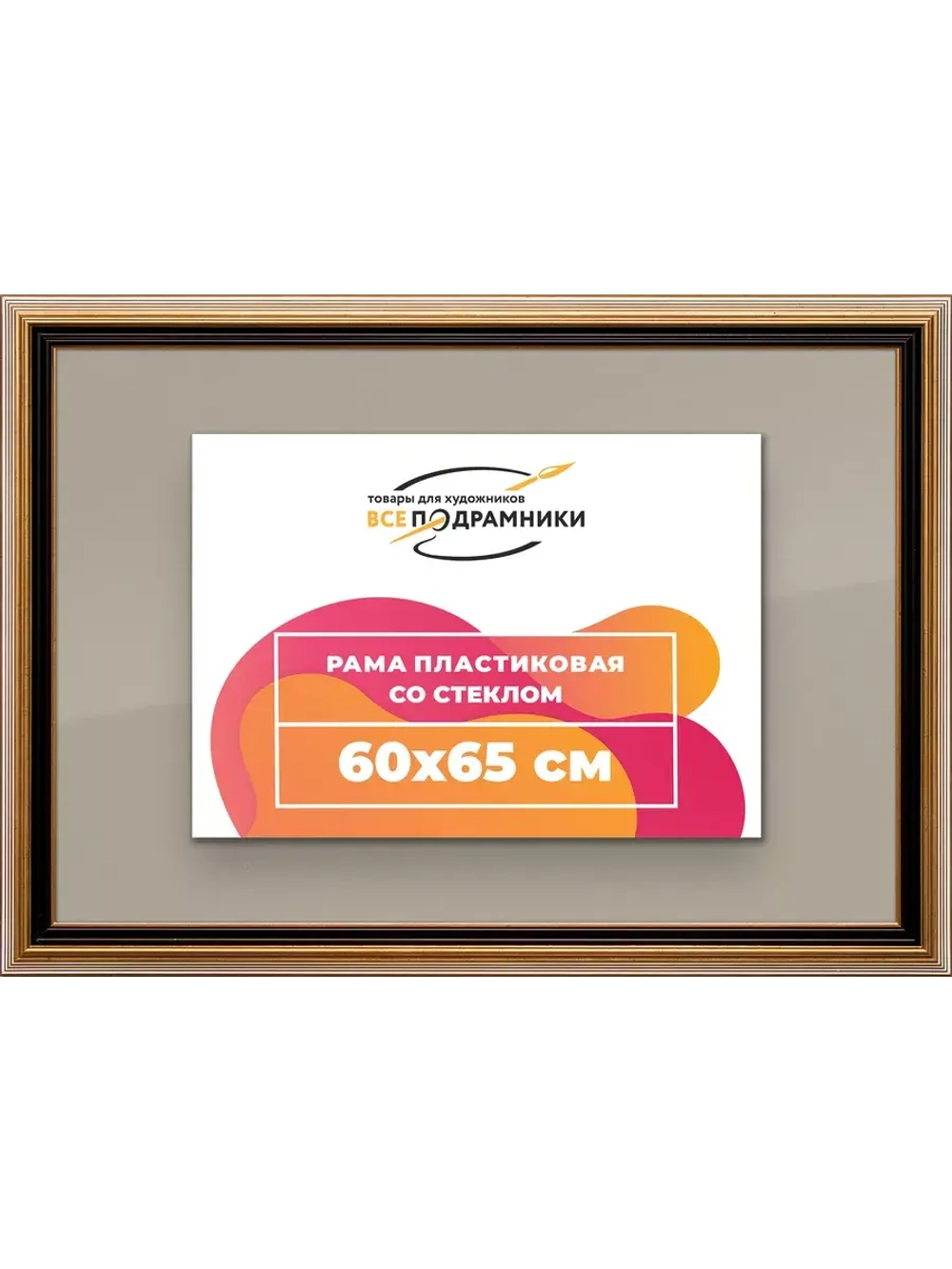 Рамка для постера и фотографий 60x65