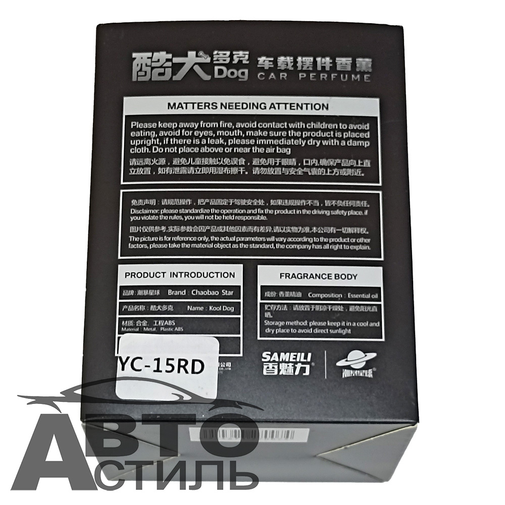 Ароматизатор-игрушка -на торпеду- Собачка Бульдог -(сух)- YC-15RD красный