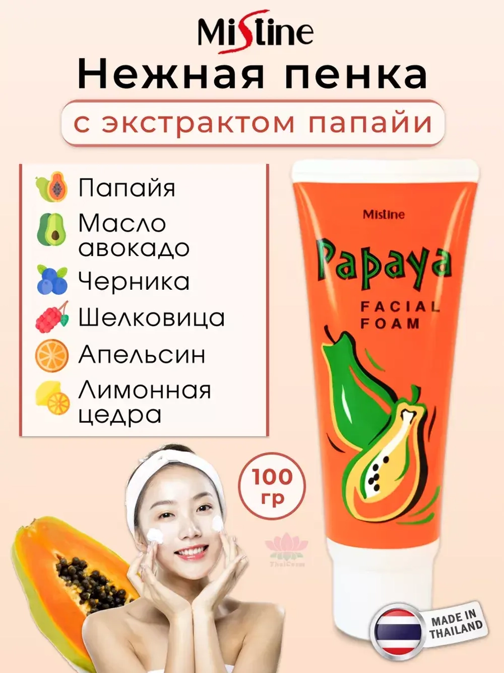 Фруктовая нежная крем-пенка для умывания