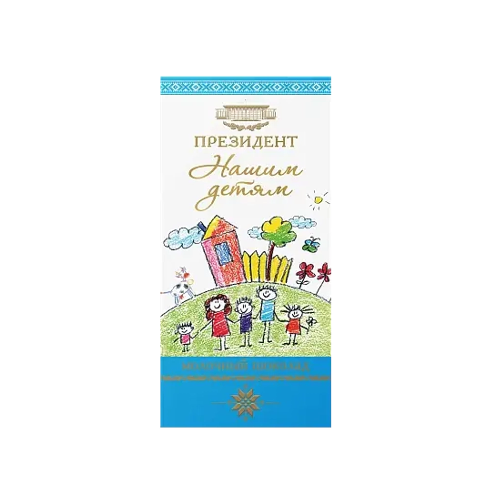 Шоколад молочный «Президент» «Нашим детям» «Коммунарка». 100гр.