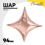 Шар фольгированный Звезда 94 см (Розовое Золото)