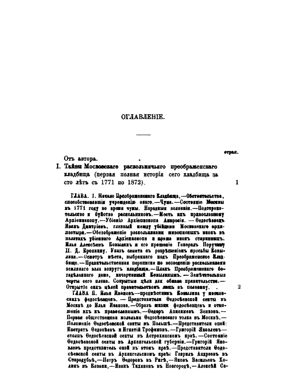 Раскольники и острожники. Том 3 | Ф.В. Ливанов