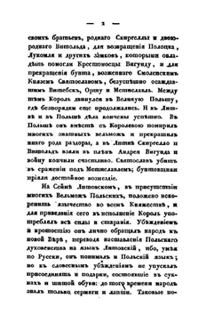 История государства Польского. Том II | Г.С. Бандтке