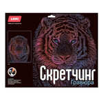 Скретчинг 30*40см "Неоновые животные.Тигр" (Lori)