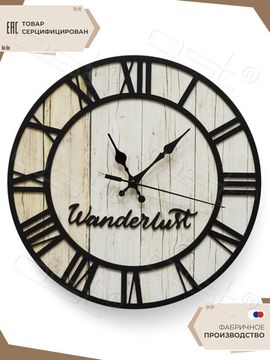 Настенные часы "Wanderlust"