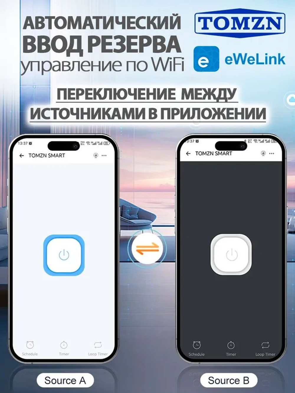Автомат ввода резерва TOQ7e-125/2 WiFi АВР с удаленным управлением через eWeLink