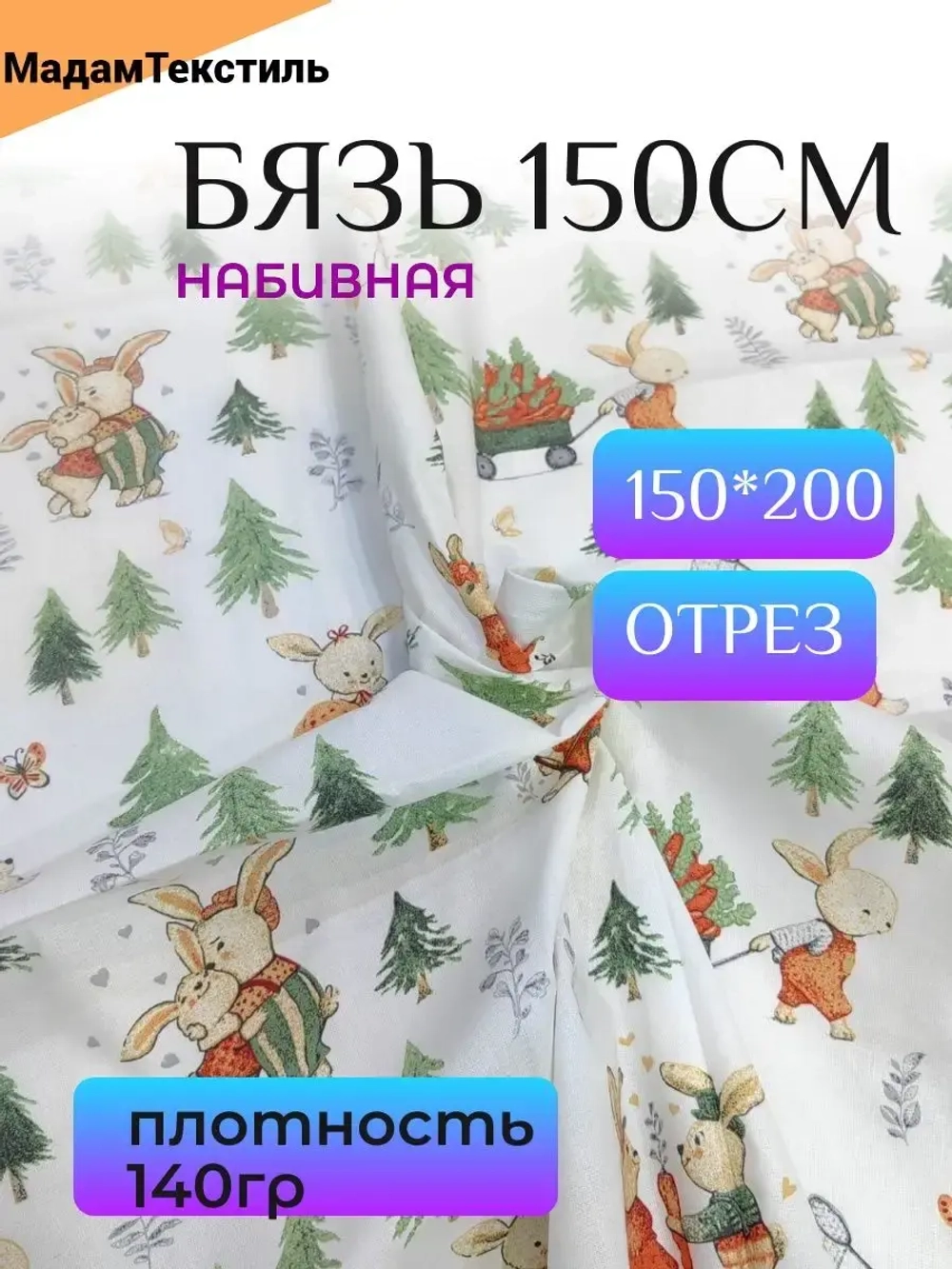 Ткань для рукоделия