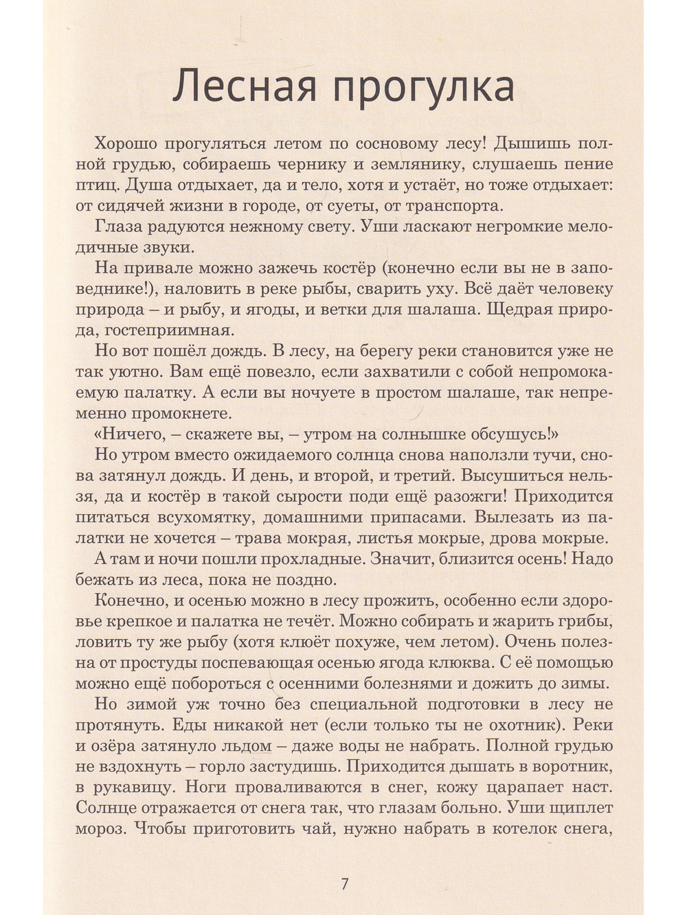 Порядок на планете