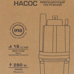 Насос вибрационный погружной (230В, 50Гц, 280Вт, 18л/мин) RockFORCE RF-VMP60-1 ALU