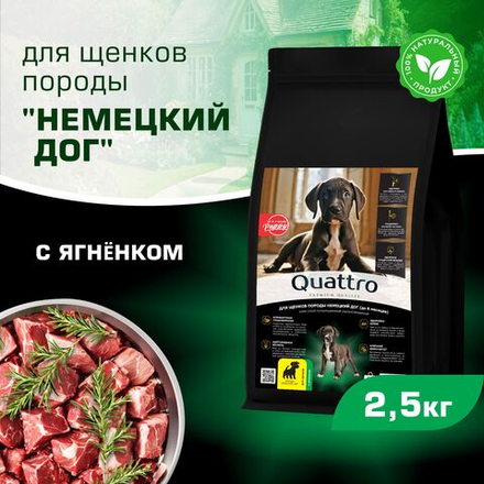 Корм сухой для щенков породы Немецкий дог, премиум полнорационный комплекс, с ягненком, 2,5 кг, QUATTRO