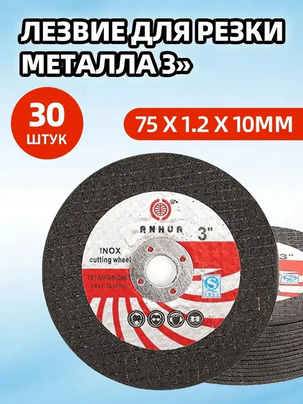 30 дисков для мини УШМ, размер 75 x 1.2 x 10 мм