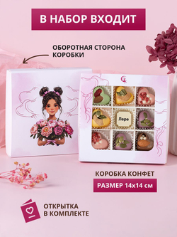 Подарочный набор шоколадных конфет, именные Саше без сахара из бельгийского шоколада, открытка в подарок