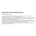 Компас Москомпас 11C (Универсал, планшет)