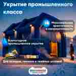 Надувной ангар ПВХ, постоянная подкачка «Арктик Гранд», 16×14×7 м