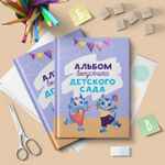PSD-Шаблон фотокниги "Дракончики"