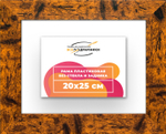 Рама 20x25 для картин и фотографий RP0130500-04