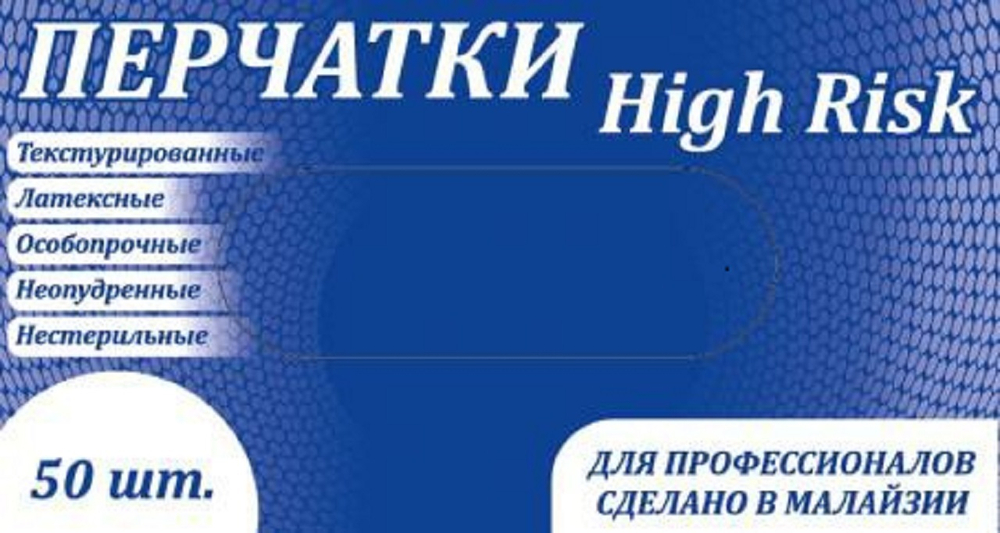 Перчатки латекс High Risk синие (50штук/10уп)