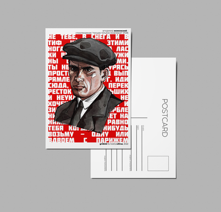 Открытка I Маяковский