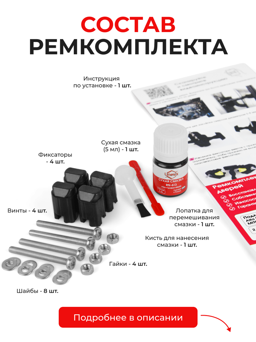 Ремкомплект ограничителей дверей Alfa Romeo MITO (I) 955 (2 двери, тип 43) 2008-2018
