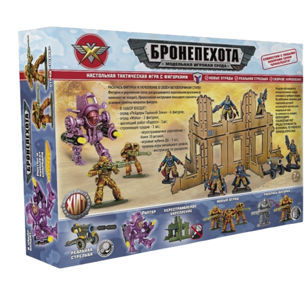 Бронепехота "Рейдеры Пыльной зоны"