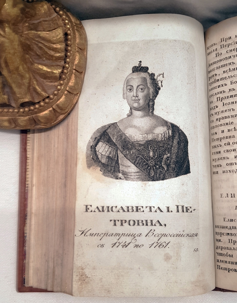 "Российская история с 62 портретами Великих Государей". Д.В.Похорский. 1823 г.