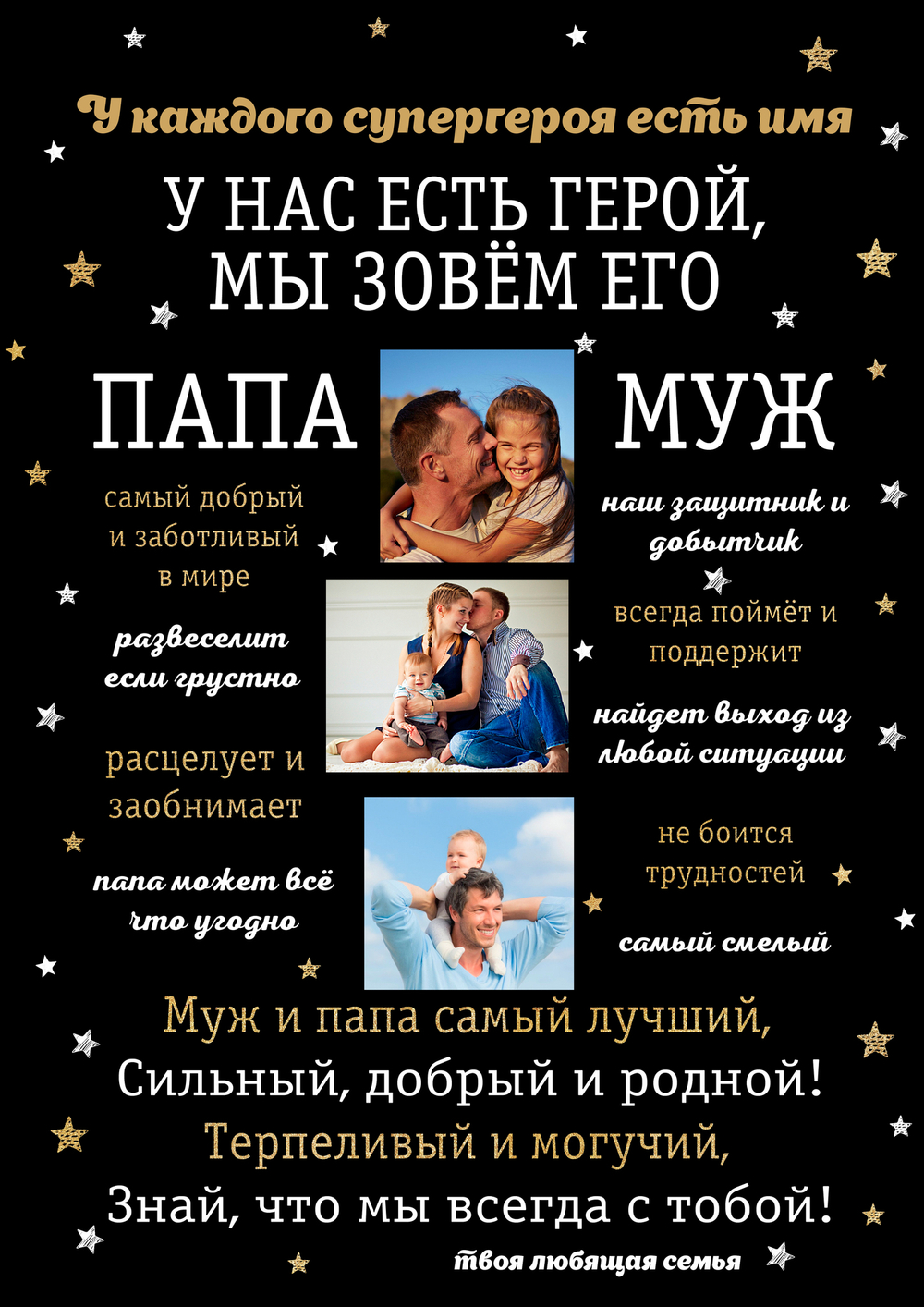 Плакат для мужчины