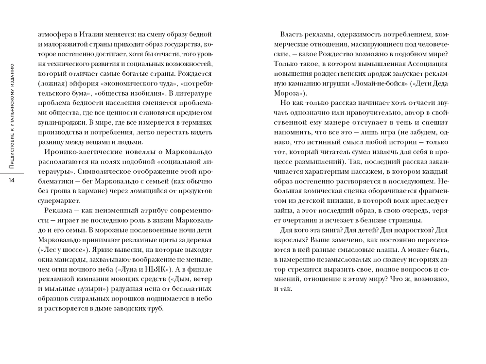 Марковальдо, или Времена года в городе