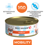 Best Dinner Эксклюзив Vet Profi для собак - Консервы  Exclusive Mobility "Говядина" - 100 г