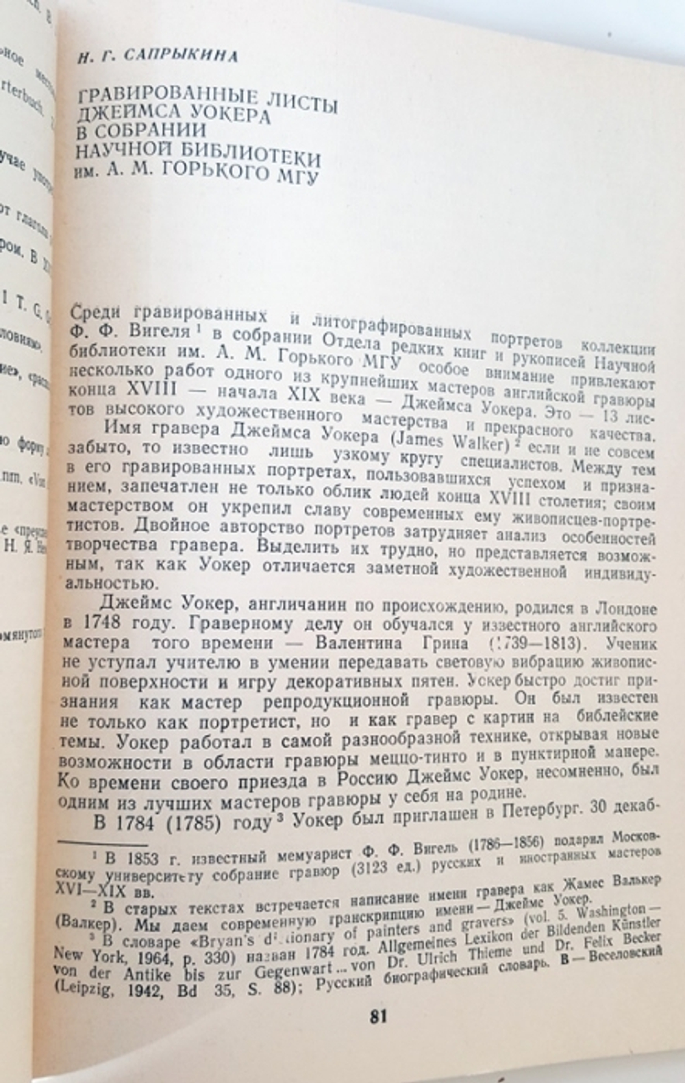 "Из коллекций редких книг и рукописей Научной Библиотеки Московского Университета". Под редакцией Е.С.Карповой