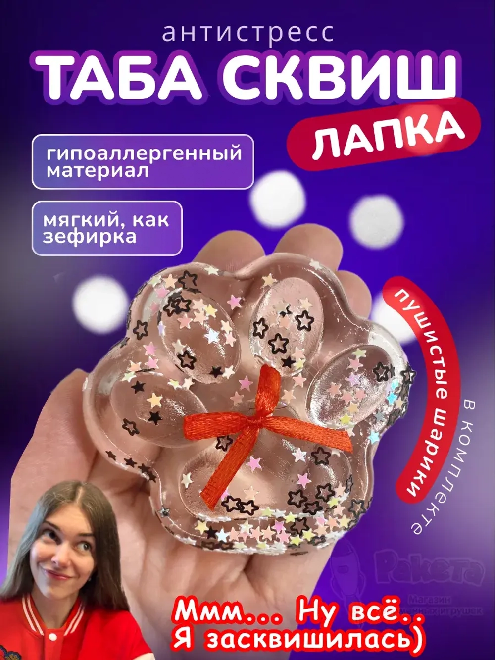 Антистресс игрушка Таба сквиш лапка липкая прозрачная сквиши