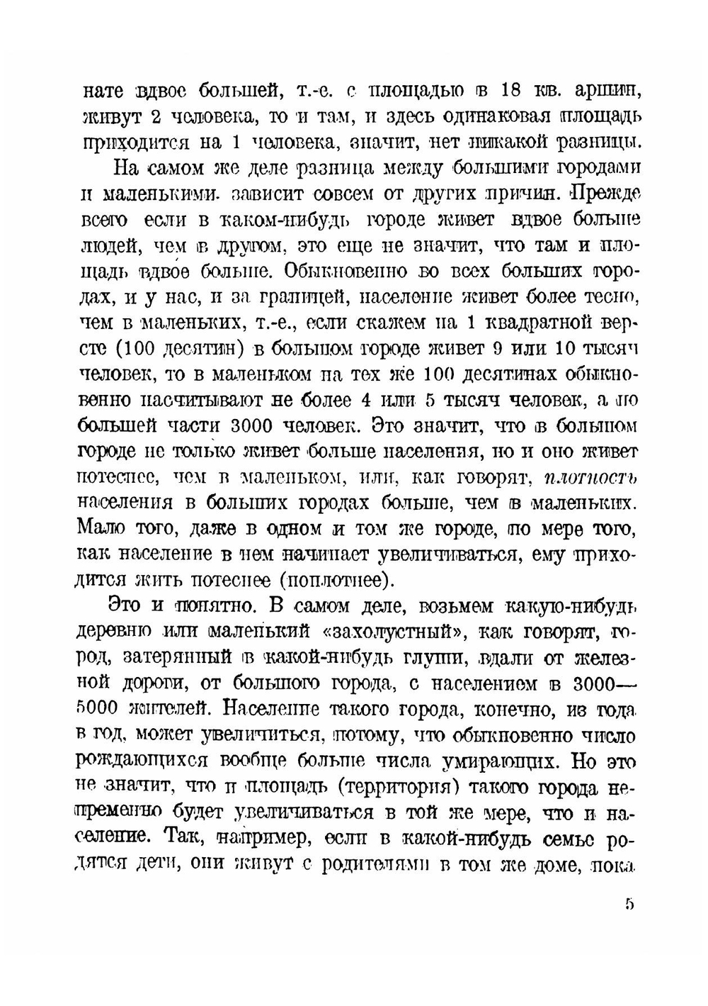 Трамваи, как средство сообщения в больших городах | Нет автора