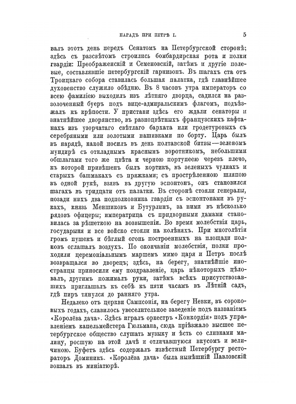 Забытое прошлое окрестностей Петербурга | М. И. Пыляев