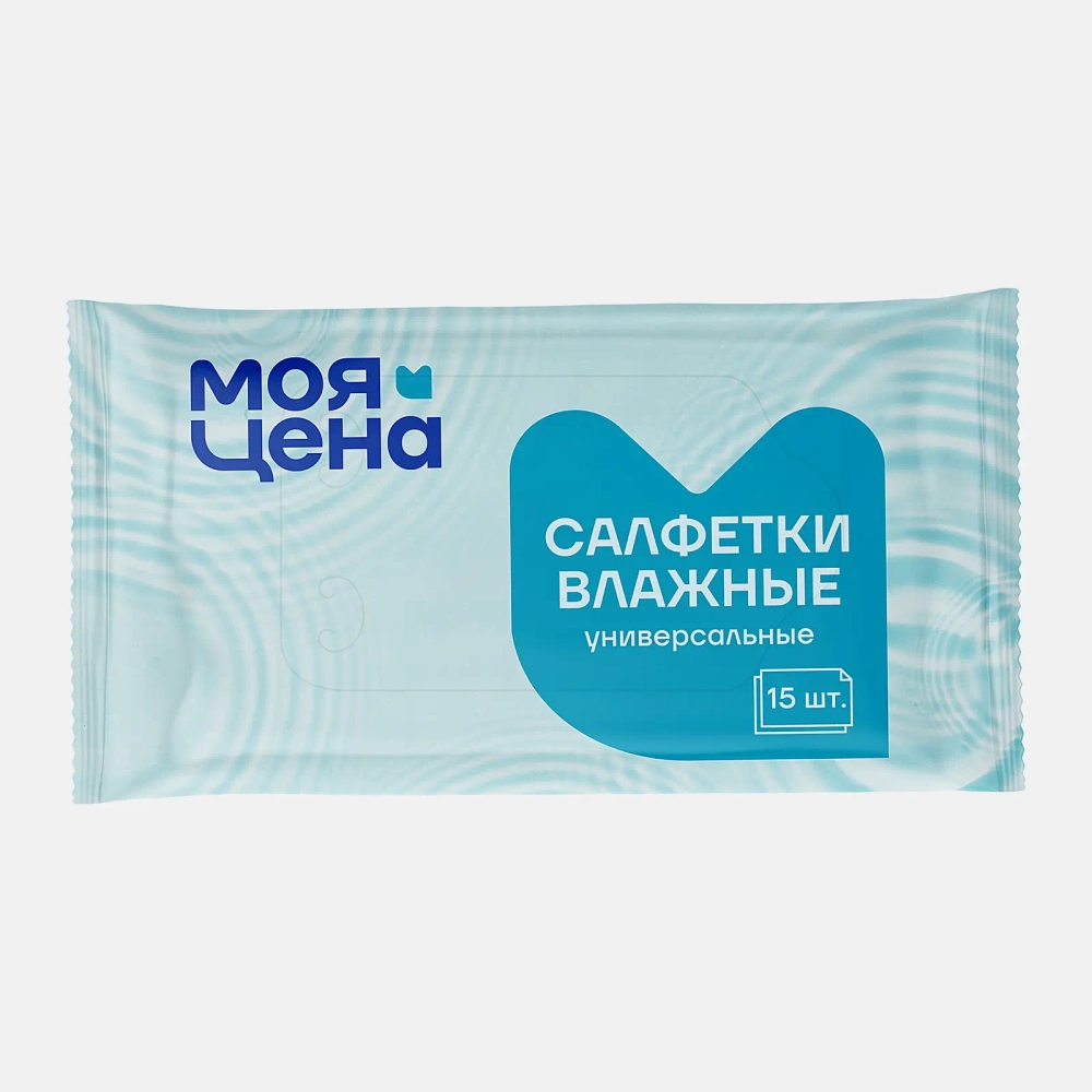 Влажные салфетки Моя цена универсальные 15шт