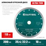 KRAFTOOL ULTRA-THIN 200х1.8 мм ультратонкий алмазный диск (36685-200)
