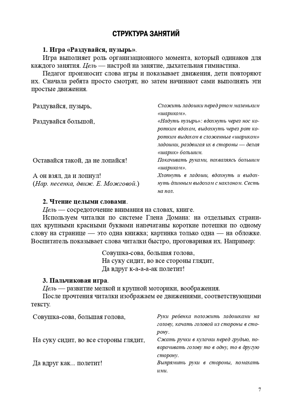 Комплексные развивающие занятия с детьми от 1,5 до 3 лет. ФГОС