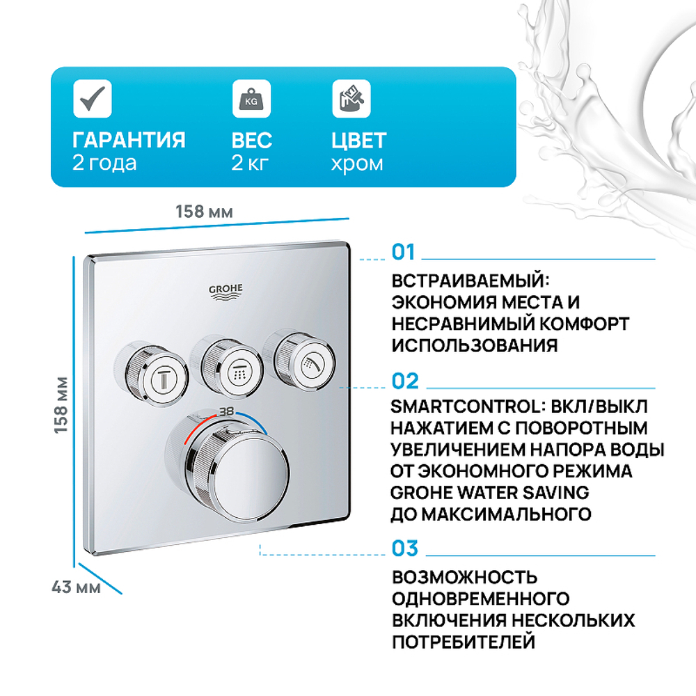 Смеситель для душа Grohe Grohtherm SmartControl 29126000 с термостатом Хром