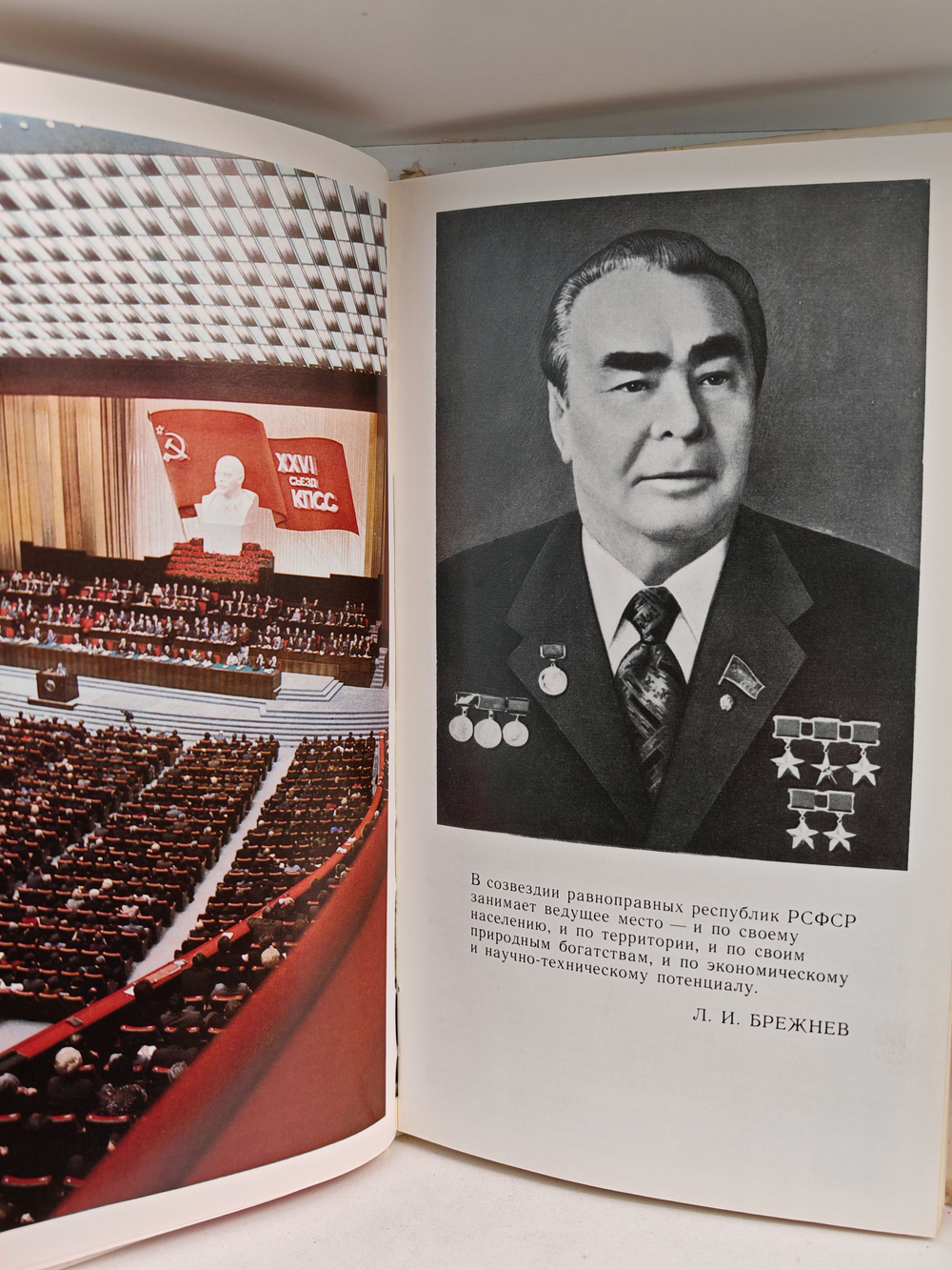 Российская Федерация РСФСР