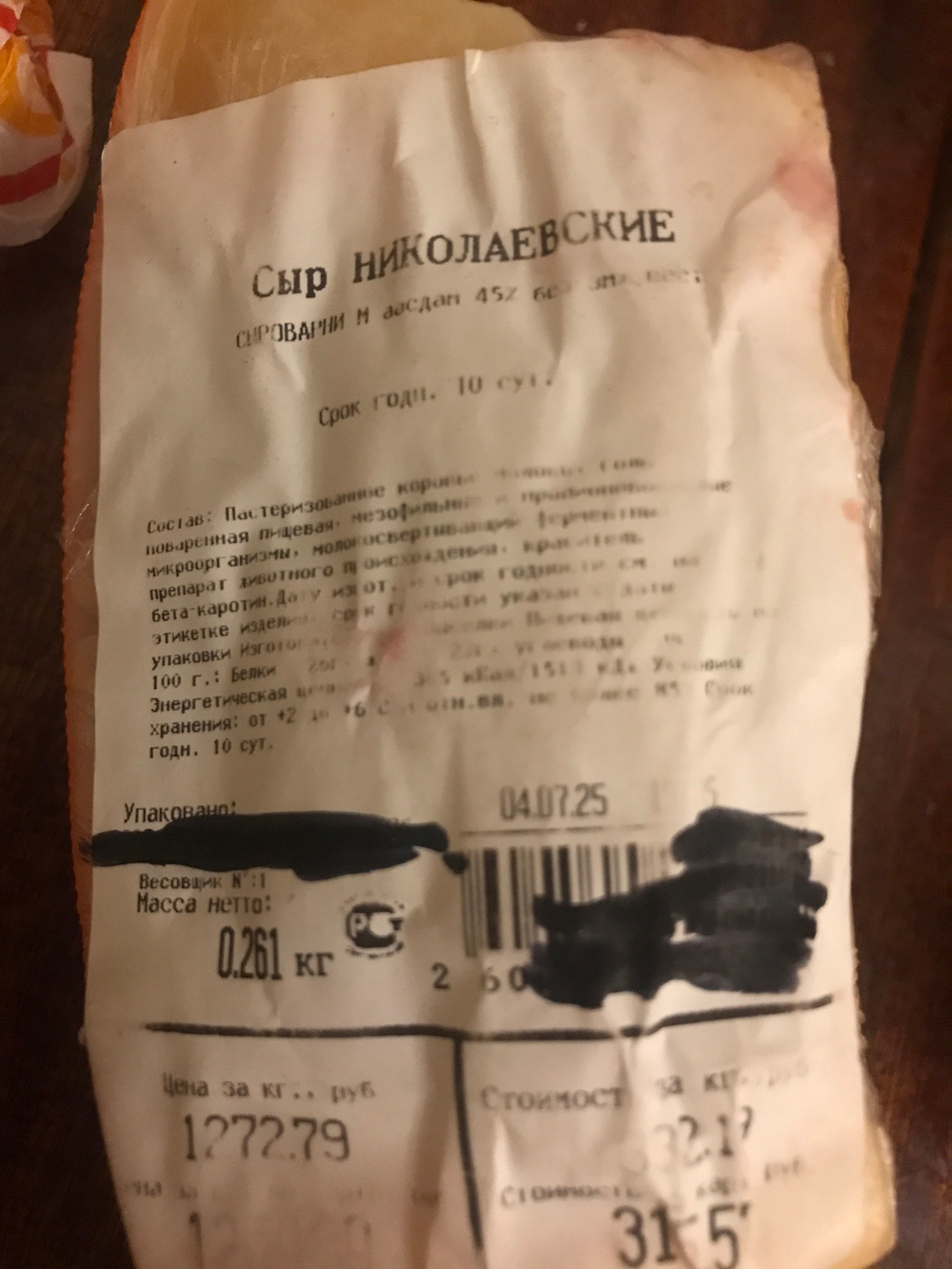 Сыр маасдам Великие Луки 261г