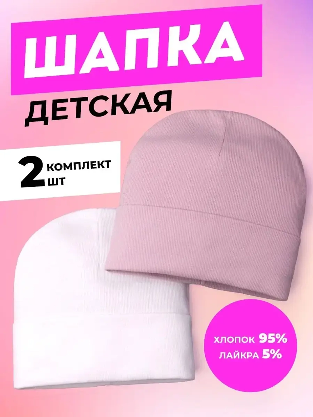 Шапки для девочки осенние набор